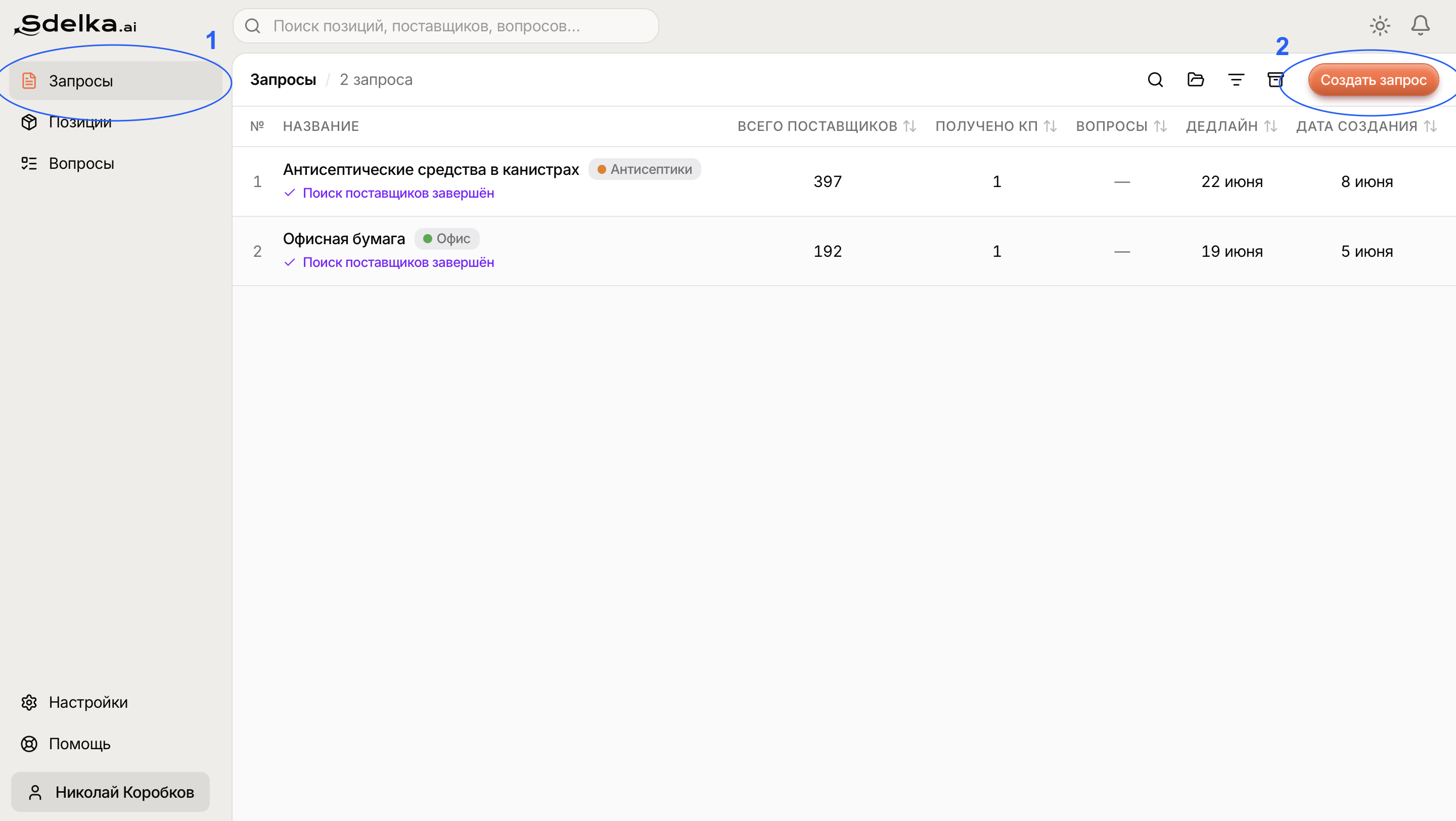 Экран Sdelka.ai со списком запросов и кнопкой Создать запрос